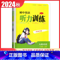 [英语听力训练]八年级上册 译林版 初中通用 [正版]译林版2024初中英语听力训练七八九年级上册下册全一册人机对话+情