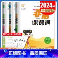 一年级上册语数英3本套装江苏专用 小学通用 [正版]2025春非常课课通一二三四五六年级上册下册语文数学英语人教版苏教版