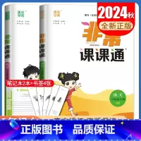 二年级上册语数2本套装江苏专用 小学通用 [正版]2025春非常课课通一二三四五六年级上册下册语文数学英语人教版苏教版译