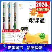 四年级上册语数英3本套装江苏专用 小学通用 [正版]2025春非常课课通一二三四五六年级上册下册语文数学英语人教版苏教版