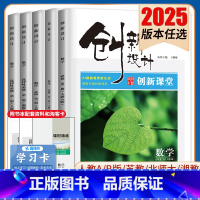 必修第二册 人教A版 多省通用 [正版]2025创新设计数学选择性必修一二三四必修1234高一高二人教A版B版苏教北师湘