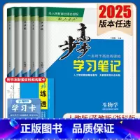 生物 必修2 人教版 鲁湘辽黑吉 [正版]2025步步高学习笔记生物学选择性必修一二三生物必修123高一高二人教版苏教浙