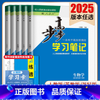 生物 必修2 苏教版 江苏专用 [正版]2025步步高学习笔记生物学选择性必修一二三生物必修123高一高二人教版苏教浙科