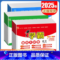 学霸课时作业本-数学[冀教版] 五年级下 [正版]2025学霸提优大试卷一二三四五六年级下册上册语文数学英语人教青岛北师