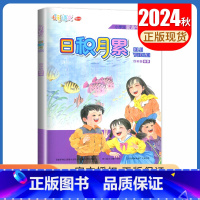 语文[四年级上] 小学通用 [正版]2024秋日积月累小学语文一二三四五六年级上册下册晨读午诵任选 七彩语文增刊 同步课