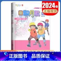语文[四年级下] 小学通用 [正版]2024秋日积月累小学语文一二三四五六年级上册下册晨读午诵任选 七彩语文增刊 同步课