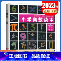 [六年级]数学 奥数读本 小学通用 [正版]2023小学奥数读本一二三四五六年级数学全一册全国通用版 计算天天练思维训练