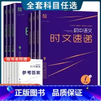 时文速递[语文A] 八年级/初中二年级 [正版]2025初中英语语文时文速递七八九年级AC上册BD下册完形填空阅读理解通