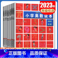 小学6本套装 小学通用 [正版]2023小学奥数读本一二三四五六年级数学全一册全国通用版 计算天天练思维训练奥数教程举一