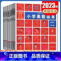 小学6本套装 小学通用 [正版]2023小学奥数读本一二三四五六年级数学全一册全国通用版 计算天天练思维训练奥数教程举一