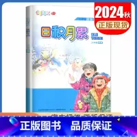 语文[三年级上] 小学通用 [正版]2024秋日积月累小学语文一二三四五六年级上册下册晨读午诵任选 七彩语文增刊 同步课
