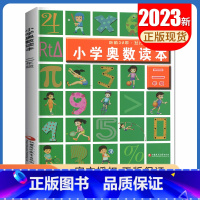 [二年级]数学 奥数读本 小学通用 [正版]2023小学奥数读本一二三四五六年级数学全一册全国通用版 计算天天练思维训练