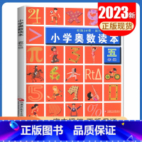 [五年级]数学 奥数读本 小学通用 [正版]2023小学奥数读本一二三四五六年级数学全一册全国通用版 计算天天练思维训练