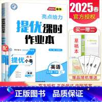 [九年级下册]英语译林版 九年级/初中三年级 [正版]2025亮点给力提优课时作业本七八九年级上册下册 语文数学英语物理