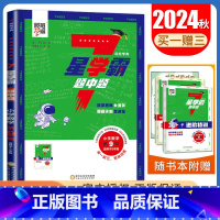 数学五年级第9辑 小学通用 [正版]2024七星学霸题中题小学数学一二三四五六年级全国通用7星第1~12辑任选上下全一册