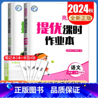 [二年级上]24秋语数2本套装(江苏专用) 小学通用 [正版]2024亮点给力提优课时作业本一二三四五六年级上册下册语文