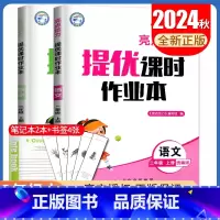 [二年级上]24秋语数2本套装(江苏专用) 小学通用 [正版]2024亮点给力提优课时作业本一二三四五六年级上册下册语文