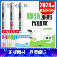 [四年级下]语数英3本套装(江苏专用) 小学通用 [正版]2024亮点给力提优课时作业本一二三四五六年级上册下册语文数学