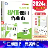 [八年级上册]数学苏科版 八年级/初中二年级 [正版]2025亮点给力提优课时作业本七八九年级上册下册 语文数学英语物理