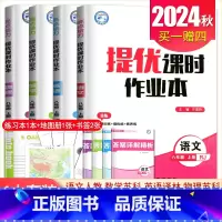 [八年级上册]语数英物4本套装江苏专用(除南通外) 八年级/初中二年级 [正版]2025亮点给力提优课时作业本七八九年级