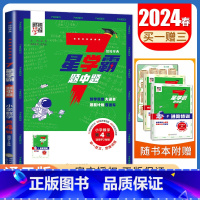 数学二年级第4辑 小学通用 [正版]2024七星学霸题中题小学数学一二三四五六年级全国通用7星第1~12辑任选上下全一册
