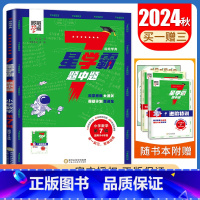 数学四年级第7辑 小学通用 [正版]2024七星学霸题中题小学数学一二三四五六年级全国通用7星第1~12辑任选上下全一册