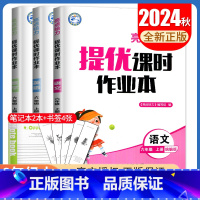 [六年级上]24秋语数英3本套装(江苏专用) 小学通用 [正版]2024亮点给力提优课时作业本一二三四五六年级上册下册语