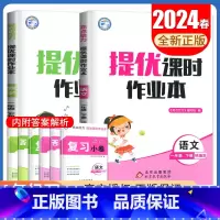 [一年级下]语数2本套装(江苏专用) 小学通用 [正版]2024亮点给力提优课时作业本一二三四五六年级上册下册语文数学英