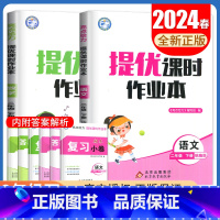 [二年级下]语数2本套装(江苏专用) 小学通用 [正版]2024亮点给力提优课时作业本一二三四五六年级上册下册语文数学英
