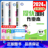 [五年级下]语数英3本套装(江苏专用) 小学通用 [正版]2024亮点给力提优课时作业本一二三四五六年级上册下册语文数学