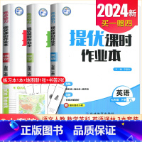 [七年级下册]语数英3本套装江苏专用(除南通外) 七年级/初中一年级 [正版]2025亮点给力提优课时作业本七八九年级上