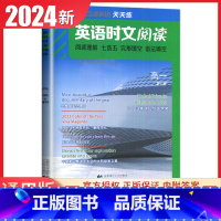 点津英语高一(第六辑) 高中通用 [正版]2024英语时文阅读高一高二高考高中第6辑5辑4辑快捷英语27辑高三点津英语任