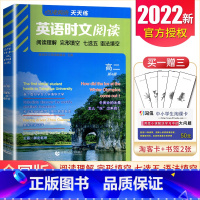 点津英语高二(第四辑) 高中通用 [正版]2024英语时文阅读高一高二高考高中第6辑5辑4辑快捷英语27辑高三点津英语任