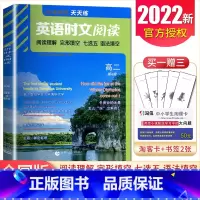 点津英语高二(第四辑) 高中通用 [正版]2024英语时文阅读高一高二高考高中第6辑5辑4辑快捷英语27辑高三点津英语任