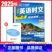 快捷英语阅读理解高二(NO.27) 高中通用 [正版]2024英语时文阅读高一高二高考高中第6辑5辑4辑快捷英语27辑高