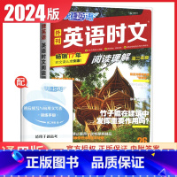 快捷英语阅读理解高二(NO.26) 高中通用 [正版]2024英语时文阅读高一高二高考高中第6辑5辑4辑快捷英语27辑高