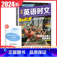 快捷英语阅读理解高二 (NO.25) 高中通用 [正版]2024英语时文阅读高一高二高考高中第6辑5辑4辑快捷英语27辑