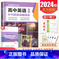 点津英语高二外刊阅读语篇精选 高中通用 [正版]2024英语时文阅读高一高二高考高中第6辑5辑4辑快捷英语27辑高三点津