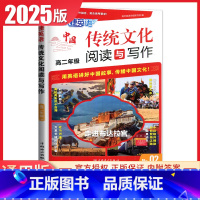 快捷中国传统文化阅读与写作高二(NO.02) 高中通用 [正版]2024英语时文阅读高一高二高考高中第6辑5辑4辑快捷英