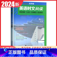 点津英语高二(第六辑) 高中通用 [正版]2024英语时文阅读高一高二高考高中第6辑5辑4辑快捷英语27辑高三点津英语任