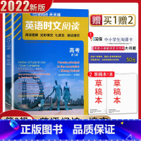 点津英语高考(第三辑) 高中通用 [正版]2024英语时文阅读高一高二高考高中第6辑5辑4辑快捷英语27辑高三点津英语任