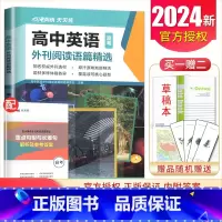 点津英语高考外刊阅读语篇精选 高中通用 [正版]2024英语时文阅读高一高二高考高中第6辑5辑4辑快捷英语27辑高三点津
