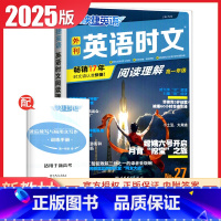 快捷英语阅读理解高一(NO.27) 高中通用 [正版]2024英语时文阅读高一高二高考高中第6辑5辑4辑快捷英语27辑高