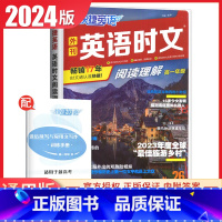 快捷英语阅读理解高一(NO.26) 高中通用 [正版]2024英语时文阅读高一高二高考高中第6辑5辑4辑快捷英语27辑高