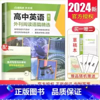 点津英语高一外刊阅读语篇精选 高中通用 [正版]2024英语时文阅读高一高二高考高中第6辑5辑4辑快捷英语27辑高三点津