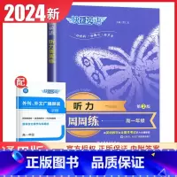 听力周周练高一第2版 高中通用 [正版]2024英语时文阅读高一高二高考高中第6辑5辑4辑快捷英语27辑高三点津英语任选