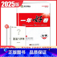 化学 江苏通用 [正版]2025南方凤凰台一年好卷高考语文数学英语物理化学生物政治历史地理江苏十三大市篇高考全真模拟卷汇
