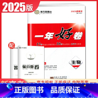生物 江苏通用 [正版]2025南方凤凰台一年好卷高考语文数学英语物理化学生物政治历史地理江苏十三大市篇高考全真模拟卷汇