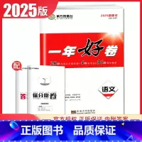 语文 新高考全国版 [正版]2025南方凤凰台一年好卷高考语文数学英语物理化学生物政治历史地理江苏十三大市篇高考全真模拟