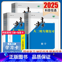 语文 浙江 [正版]2025步步高大二轮专题复习语文数学英语物理化学生物政治历史地理新高考各版本任选高三高考总复习组合提